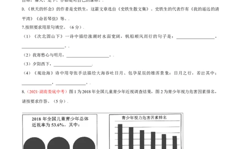 第02单元（A卷&middot;夯实基础）-七年级语文上册同步单元AB卷（原卷版）_初中全科电子版试卷练习试题_语文_7上初中部编版语文练习、试卷_部编语文七年级上单元试卷（036份）
