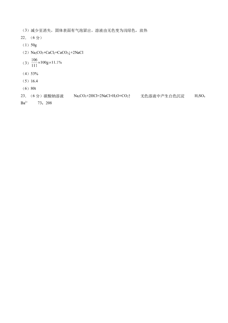 化学（哈尔滨卷）（参考答案及评分标准）_初中全科电子版试卷练习试题_化学_2024中考模拟题化学(1)_二模_化学（哈尔滨卷）-：2024年中考第二次模拟考试