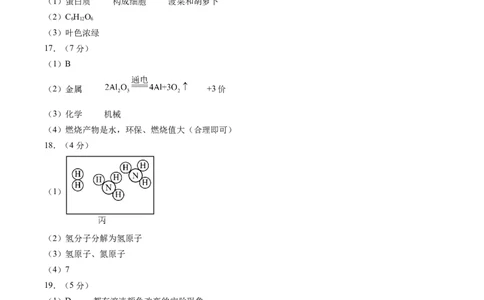 化学（哈尔滨卷）（参考答案及评分标准）_初中全科电子版试卷练习试题_化学_2024中考模拟题化学(1)_二模_化学（哈尔滨卷）-：2024年中考第二次模拟考试