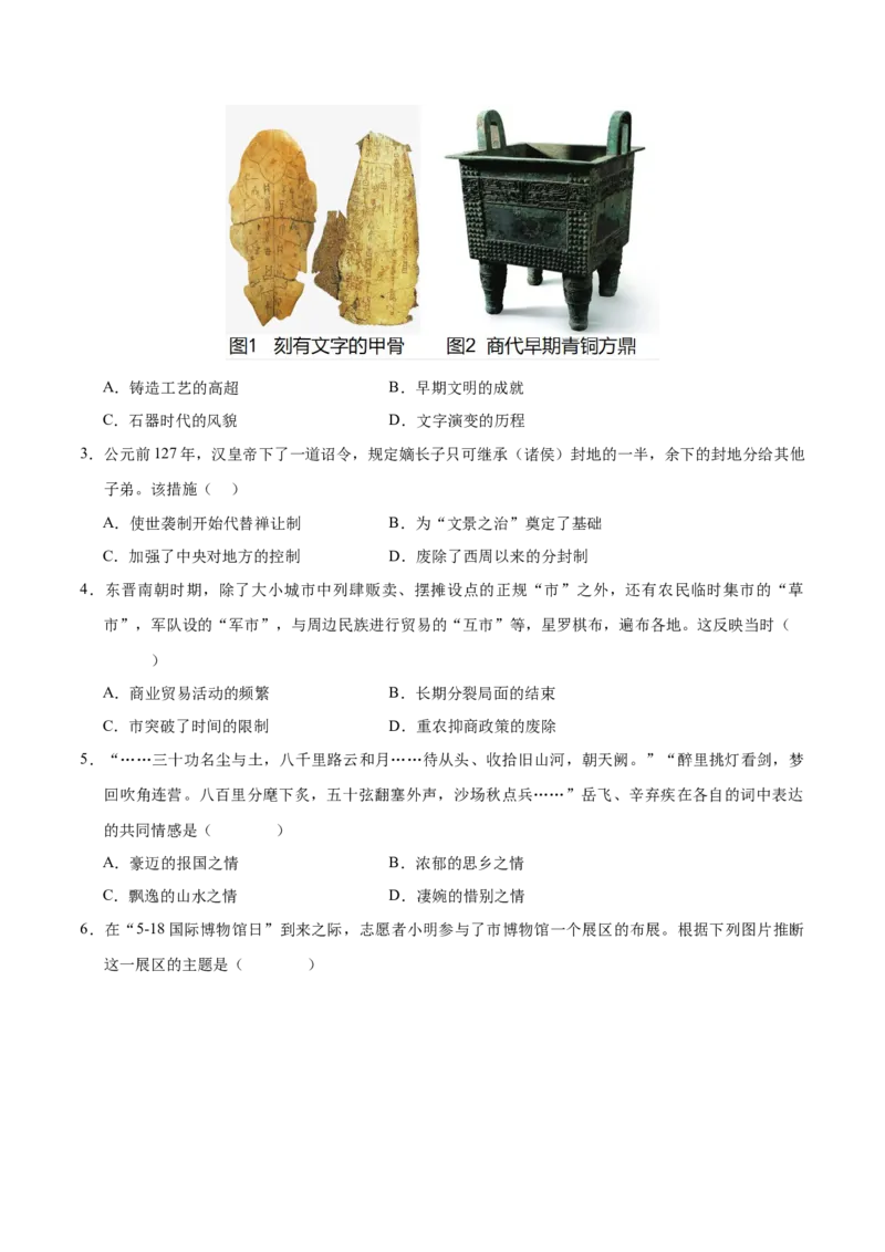 历史（新疆卷）（考试版A4）_初中全科电子版试卷练习试题_历史_2024中考模拟题历史(1)_二模_历史（新疆卷）-+：2024年中考第二次模拟考试