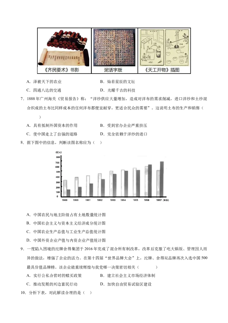 历史（新疆卷）（考试版A4）_初中全科电子版试卷练习试题_历史_2024中考模拟题历史(1)_二模_历史（新疆卷）-+：2024年中考第二次模拟考试
