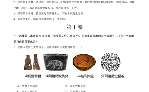 历史（新疆卷）（考试版A4）_初中全科电子版试卷练习试题_历史_2024中考模拟题历史(1)_二模_历史（新疆卷）-+：2024年中考第二次模拟考试