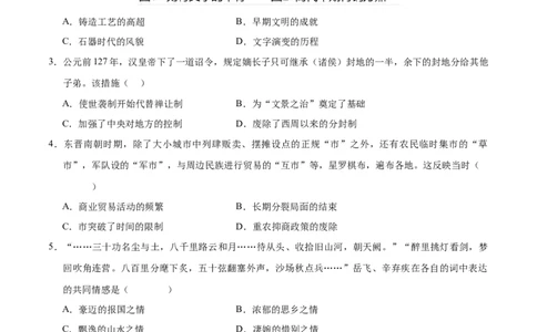 历史（新疆卷）（考试版A4）_初中全科电子版试卷练习试题_历史_2024中考模拟题历史(1)_二模_历史（新疆卷）-+：2024年中考第二次模拟考试