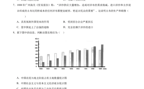 历史（新疆卷）（考试版A4）_初中全科电子版试卷练习试题_历史_2024中考模拟题历史(1)_二模_历史（新疆卷）-+：2024年中考第二次模拟考试