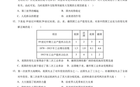 历史（新疆卷）（考试版A4）_初中全科电子版试卷练习试题_历史_2024中考模拟题历史(1)_二模_历史（新疆卷）-+：2024年中考第二次模拟考试