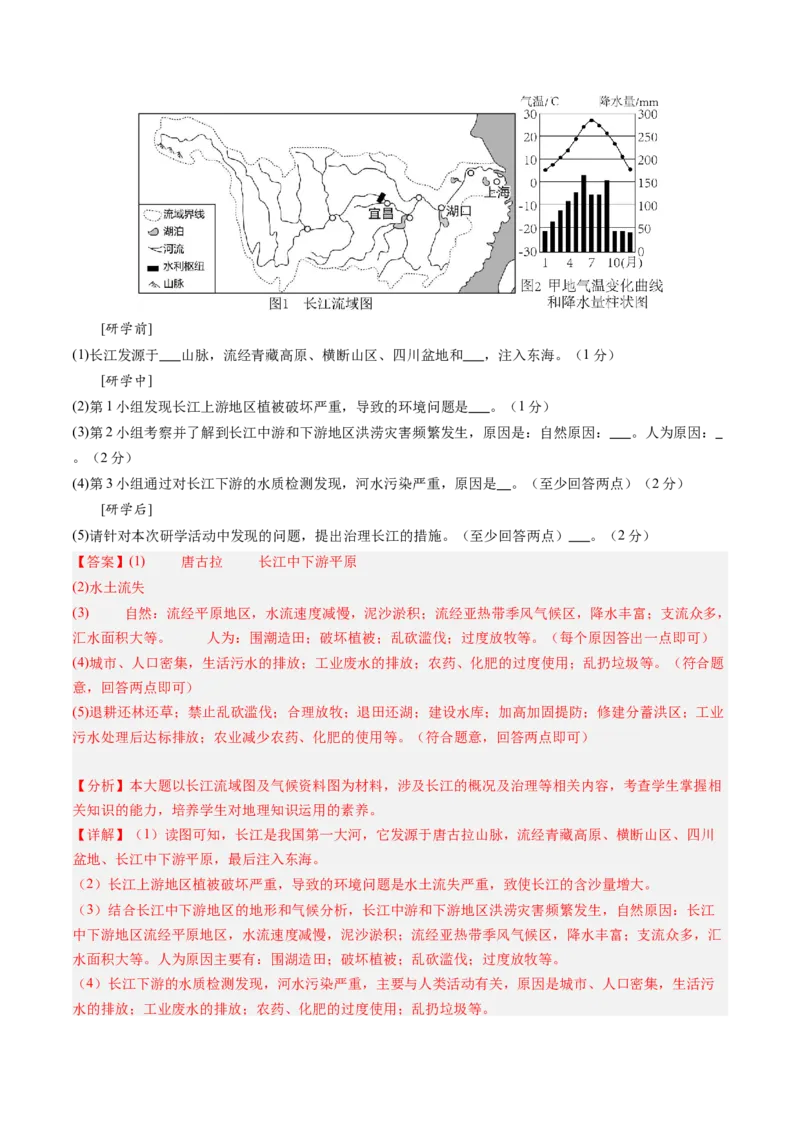 地理（河南卷）（全解全析）_初中全科电子版试卷练习试题_地理_2024中考模拟题地理(1)_二模_地理（河南卷）-：2024年中考第二次模拟考试