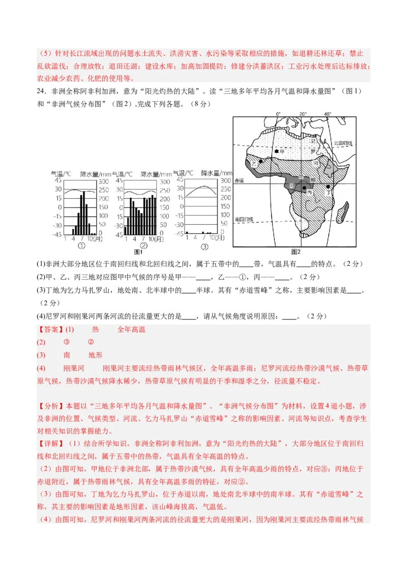 地理（河南卷）（全解全析）_初中全科电子版试卷练习试题_地理_2024中考模拟题地理(1)_二模_地理（河南卷）-：2024年中考第二次模拟考试