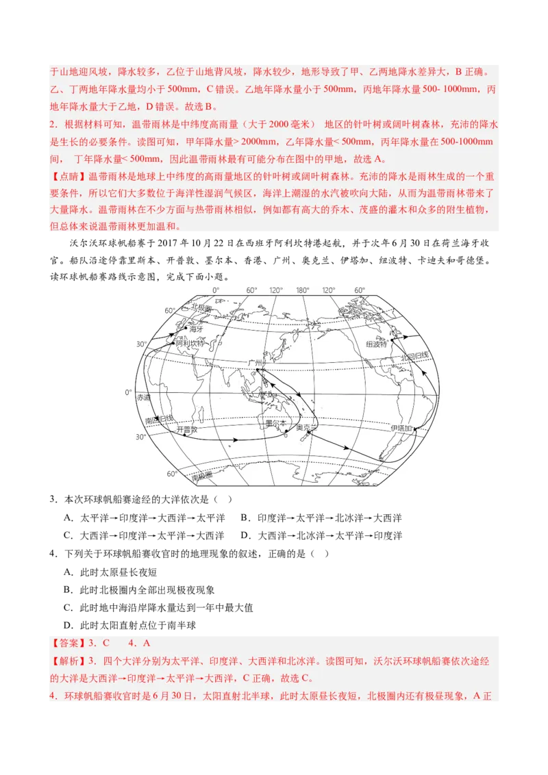 地理（河南卷）（全解全析）_初中全科电子版试卷练习试题_地理_2024中考模拟题地理(1)_二模_地理（河南卷）-：2024年中考第二次模拟考试