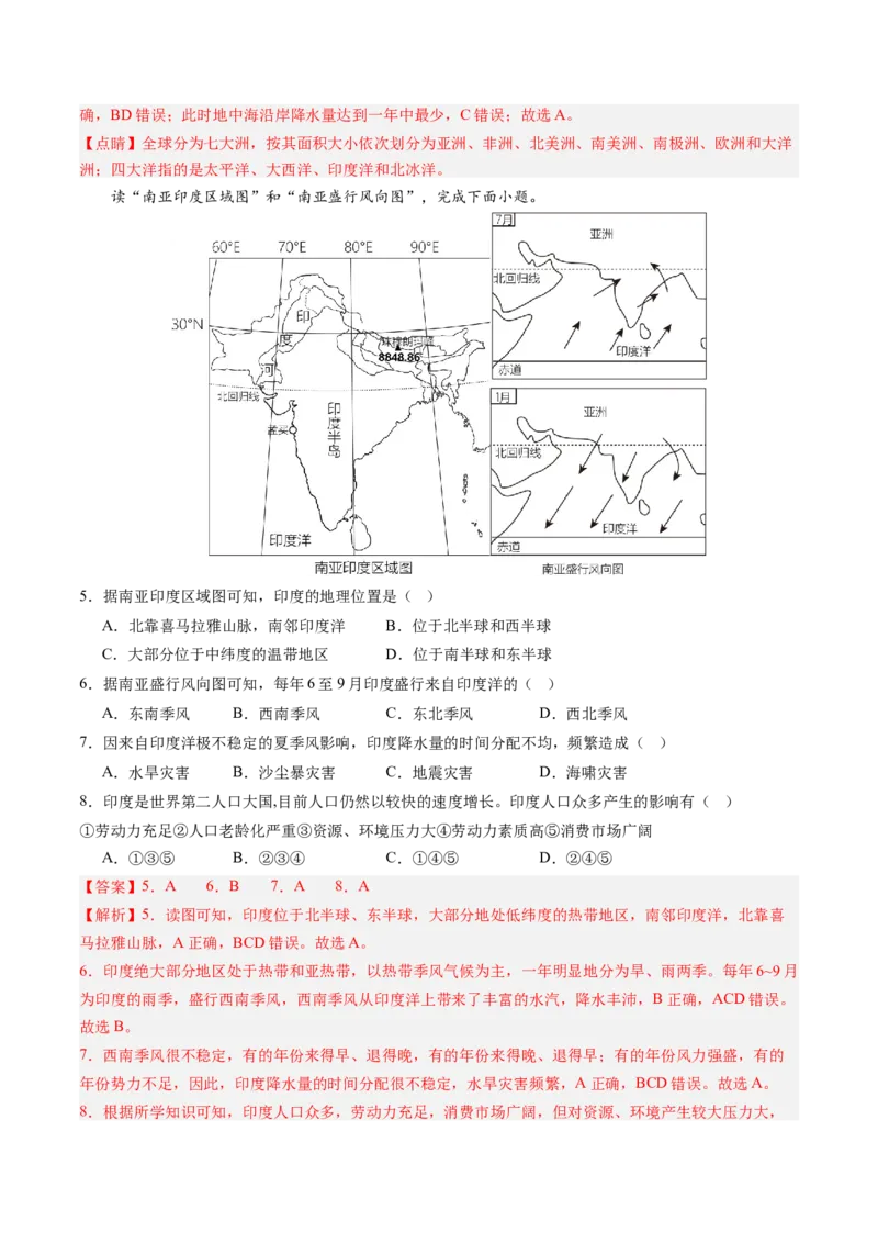 地理（河南卷）（全解全析）_初中全科电子版试卷练习试题_地理_2024中考模拟题地理(1)_二模_地理（河南卷）-：2024年中考第二次模拟考试