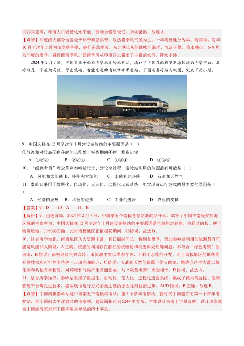 地理（河南卷）（全解全析）_初中全科电子版试卷练习试题_地理_2024中考模拟题地理(1)_二模_地理（河南卷）-：2024年中考第二次模拟考试