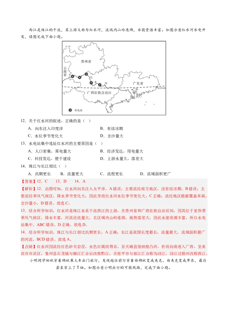 地理（河南卷）（全解全析）_初中全科电子版试卷练习试题_地理_2024中考模拟题地理(1)_二模_地理（河南卷）-：2024年中考第二次模拟考试