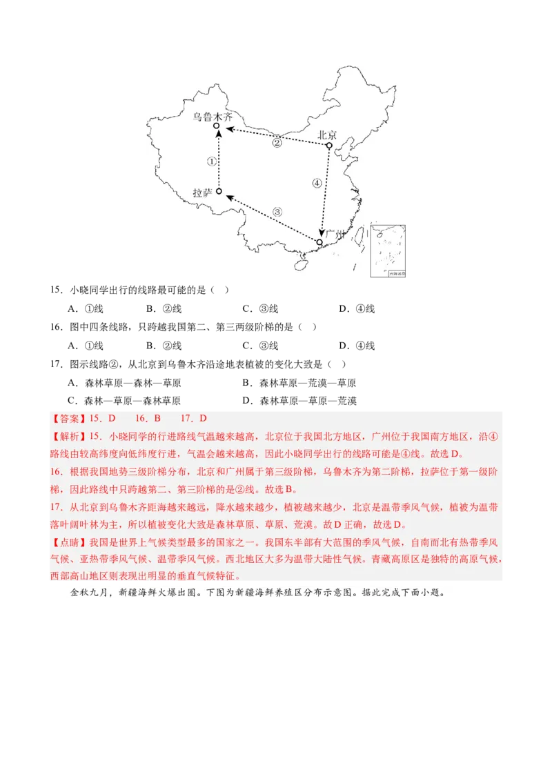 地理（河南卷）（全解全析）_初中全科电子版试卷练习试题_地理_2024中考模拟题地理(1)_二模_地理（河南卷）-：2024年中考第二次模拟考试