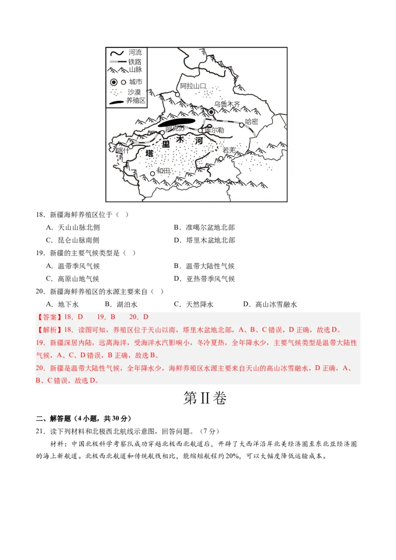 地理（河南卷）（全解全析）_初中全科电子版试卷练习试题_地理_2024中考模拟题地理(1)_二模_地理（河南卷）-：2024年中考第二次模拟考试