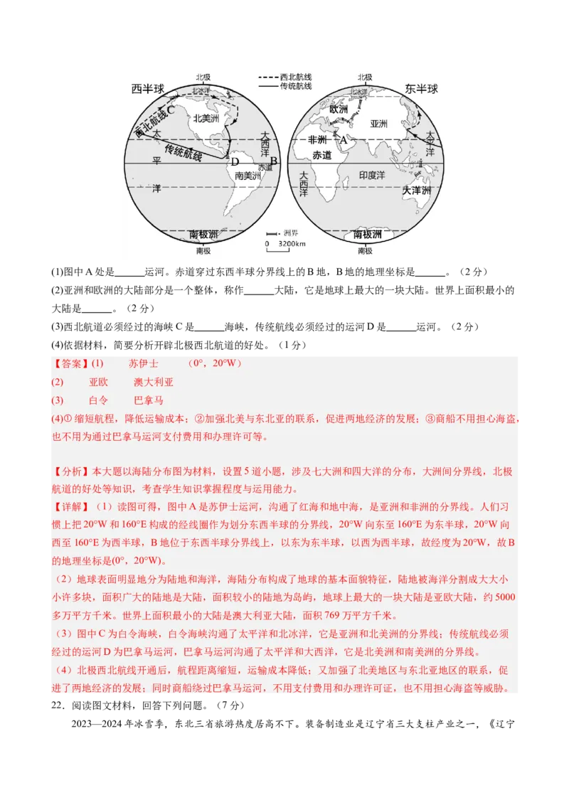 地理（河南卷）（全解全析）_初中全科电子版试卷练习试题_地理_2024中考模拟题地理(1)_二模_地理（河南卷）-：2024年中考第二次模拟考试