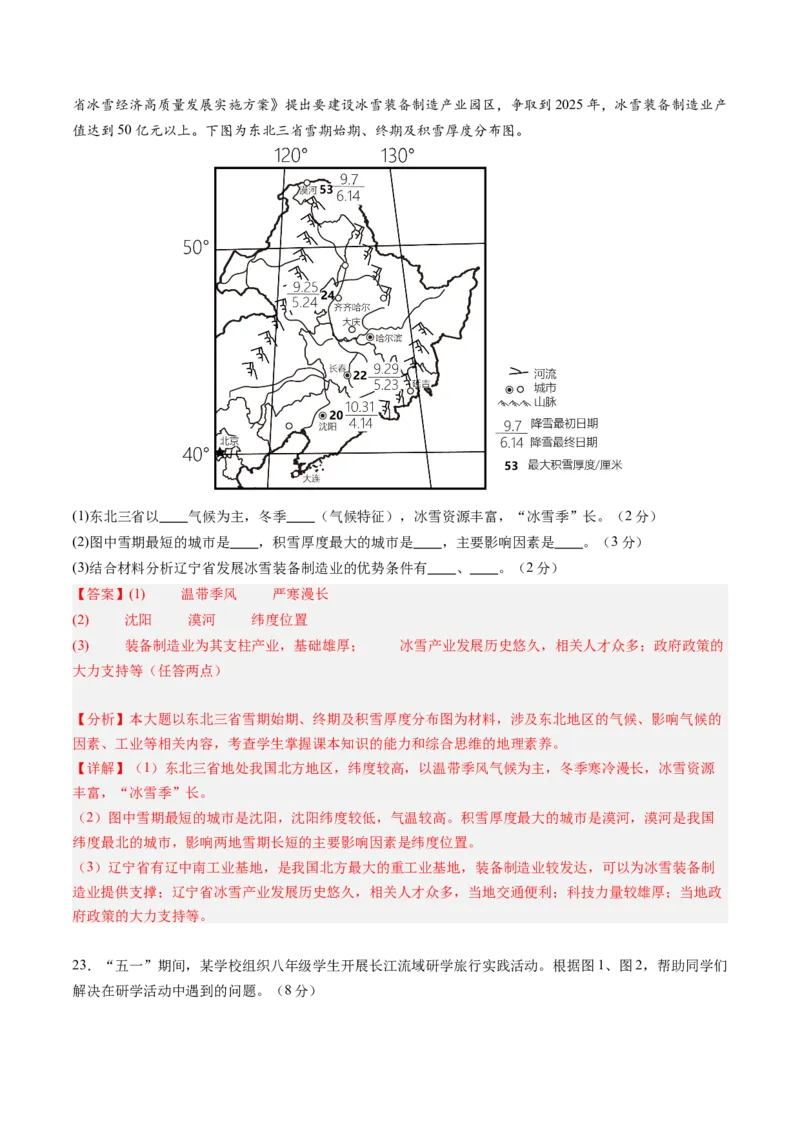 地理（河南卷）（全解全析）_初中全科电子版试卷练习试题_地理_2024中考模拟题地理(1)_二模_地理（河南卷）-：2024年中考第二次模拟考试