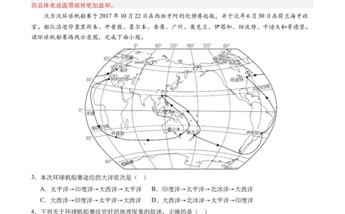 地理（河南卷）（全解全析）_初中全科电子版试卷练习试题_地理_2024中考模拟题地理(1)_二模_地理（河南卷）-：2024年中考第二次模拟考试