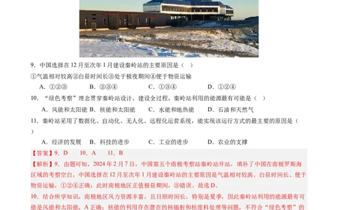 地理（河南卷）（全解全析）_初中全科电子版试卷练习试题_地理_2024中考模拟题地理(1)_二模_地理（河南卷）-：2024年中考第二次模拟考试