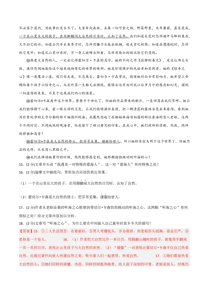 突破卷03-2022-2023学年八年级语文上册备战期末高频考点突破卷（解析版）_初中全科电子版试卷练习试题_语文_8上初中部编版语文练习、试卷_部编语文八年级上期末试卷（054份）