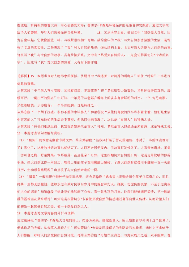 突破卷03-2022-2023学年八年级语文上册备战期末高频考点突破卷（解析版）_初中全科电子版试卷练习试题_语文_8上初中部编版语文练习、试卷_部编语文八年级上期末试卷（054份）