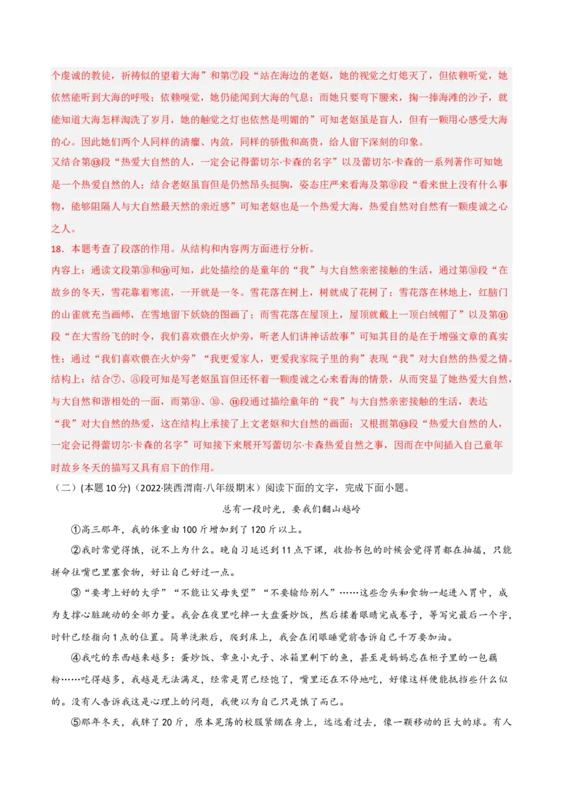 突破卷03-2022-2023学年八年级语文上册备战期末高频考点突破卷（解析版）_初中全科电子版试卷练习试题_语文_8上初中部编版语文练习、试卷_部编语文八年级上期末试卷（054份）