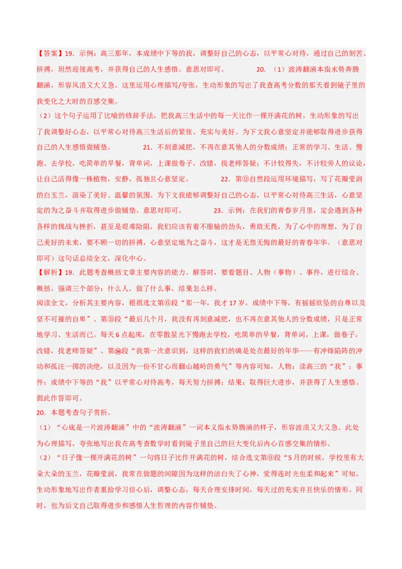 突破卷03-2022-2023学年八年级语文上册备战期末高频考点突破卷（解析版）_初中全科电子版试卷练习试题_语文_8上初中部编版语文练习、试卷_部编语文八年级上期末试卷（054份）