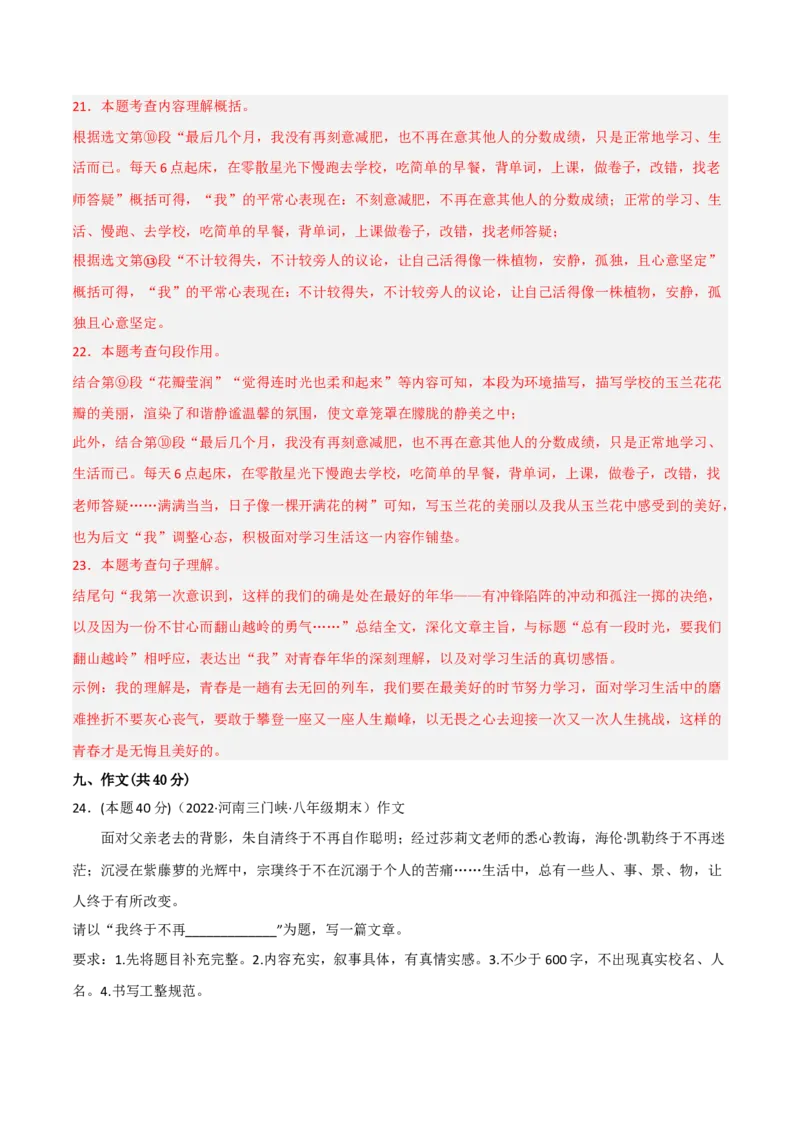 突破卷03-2022-2023学年八年级语文上册备战期末高频考点突破卷（解析版）_初中全科电子版试卷练习试题_语文_8上初中部编版语文练习、试卷_部编语文八年级上期末试卷（054份）