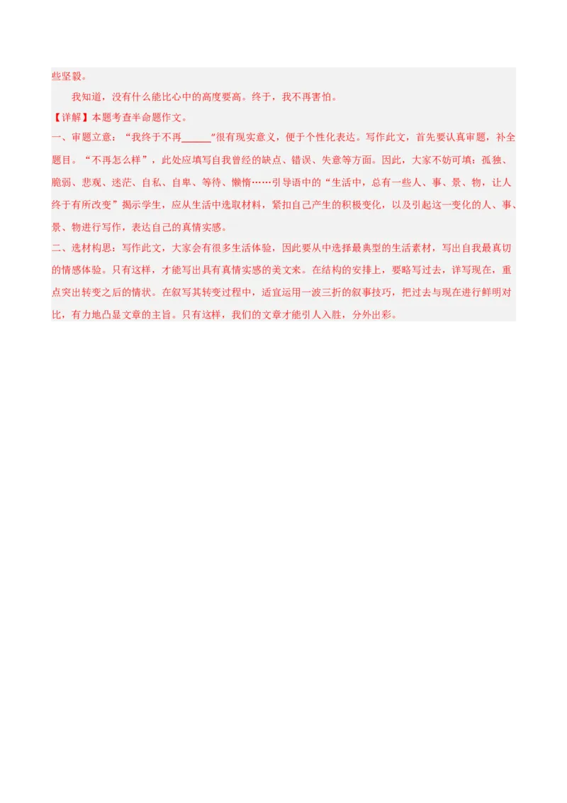 突破卷03-2022-2023学年八年级语文上册备战期末高频考点突破卷（解析版）_初中全科电子版试卷练习试题_语文_8上初中部编版语文练习、试卷_部编语文八年级上期末试卷（054份）