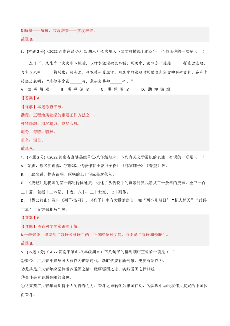 突破卷03-2022-2023学年八年级语文上册备战期末高频考点突破卷（解析版）_初中全科电子版试卷练习试题_语文_8上初中部编版语文练习、试卷_部编语文八年级上期末试卷（054份）