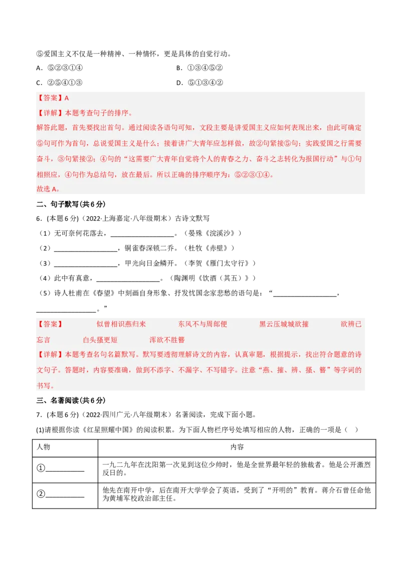 突破卷03-2022-2023学年八年级语文上册备战期末高频考点突破卷（解析版）_初中全科电子版试卷练习试题_语文_8上初中部编版语文练习、试卷_部编语文八年级上期末试卷（054份）