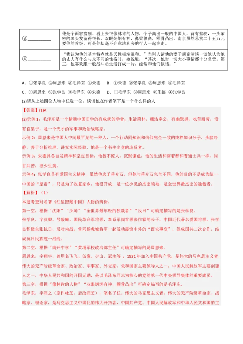 突破卷03-2022-2023学年八年级语文上册备战期末高频考点突破卷（解析版）_初中全科电子版试卷练习试题_语文_8上初中部编版语文练习、试卷_部编语文八年级上期末试卷（054份）