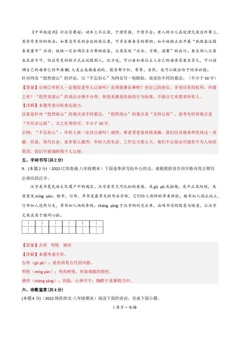 突破卷03-2022-2023学年八年级语文上册备战期末高频考点突破卷（解析版）_初中全科电子版试卷练习试题_语文_8上初中部编版语文练习、试卷_部编语文八年级上期末试卷（054份）