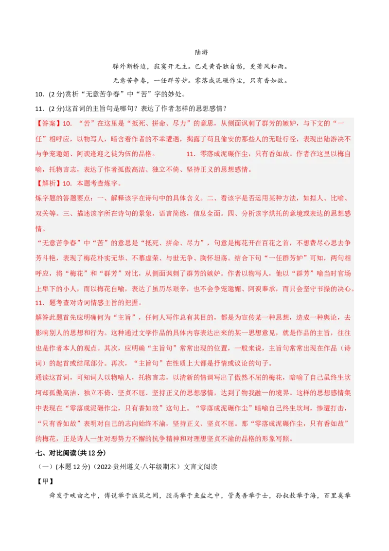 突破卷03-2022-2023学年八年级语文上册备战期末高频考点突破卷（解析版）_初中全科电子版试卷练习试题_语文_8上初中部编版语文练习、试卷_部编语文八年级上期末试卷（054份）