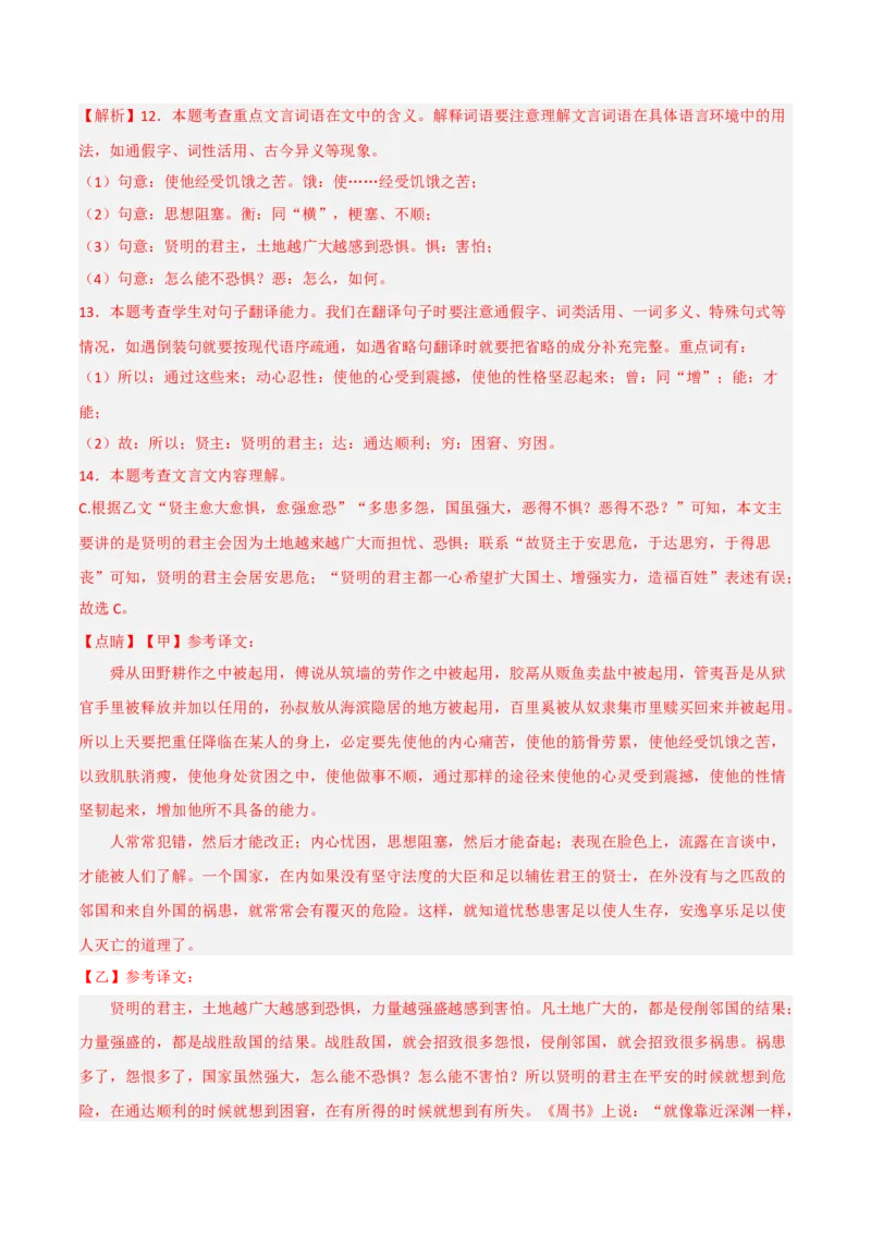 突破卷03-2022-2023学年八年级语文上册备战期末高频考点突破卷（解析版）_初中全科电子版试卷练习试题_语文_8上初中部编版语文练习、试卷_部编语文八年级上期末试卷（054份）