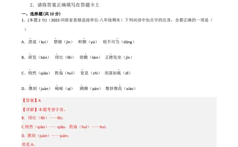 突破卷03-2022-2023学年八年级语文上册备战期末高频考点突破卷（解析版）_初中全科电子版试卷练习试题_语文_8上初中部编版语文练习、试卷_部编语文八年级上期末试卷（054份）