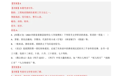 突破卷03-2022-2023学年八年级语文上册备战期末高频考点突破卷（解析版）_初中全科电子版试卷练习试题_语文_8上初中部编版语文练习、试卷_部编语文八年级上期末试卷（054份）