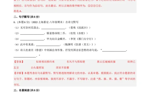 突破卷03-2022-2023学年八年级语文上册备战期末高频考点突破卷（解析版）_初中全科电子版试卷练习试题_语文_8上初中部编版语文练习、试卷_部编语文八年级上期末试卷（054份）