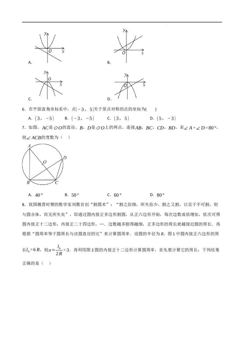 期末押题预测卷02（考试范围：第21-27章）（人教版）(原卷版）_初中全科电子版试卷练习试题_数学_9上初中人教版数学练习、试卷_人教数学九年级上期中试卷（011份）