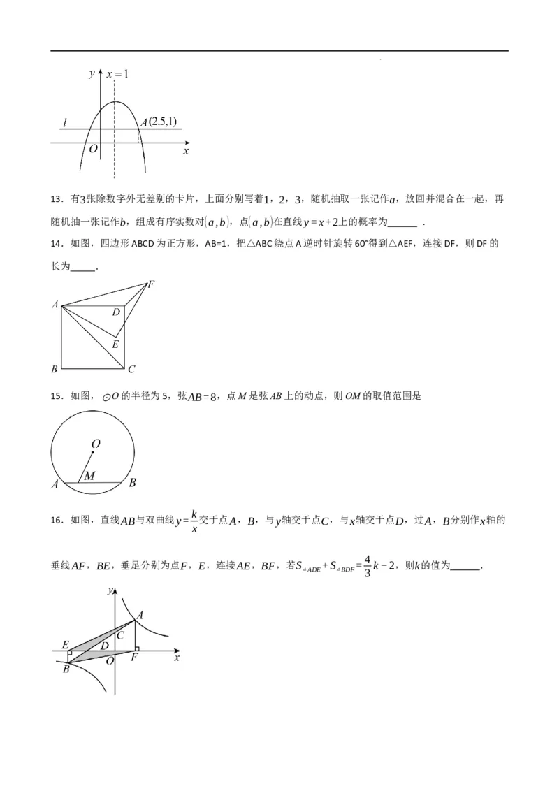 期末押题预测卷02（考试范围：第21-27章）（人教版）(原卷版）_初中全科电子版试卷练习试题_数学_9上初中人教版数学练习、试卷_人教数学九年级上期中试卷（011份）