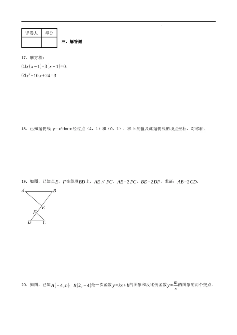 期末押题预测卷02（考试范围：第21-27章）（人教版）(原卷版）_初中全科电子版试卷练习试题_数学_9上初中人教版数学练习、试卷_人教数学九年级上期中试卷（011份）