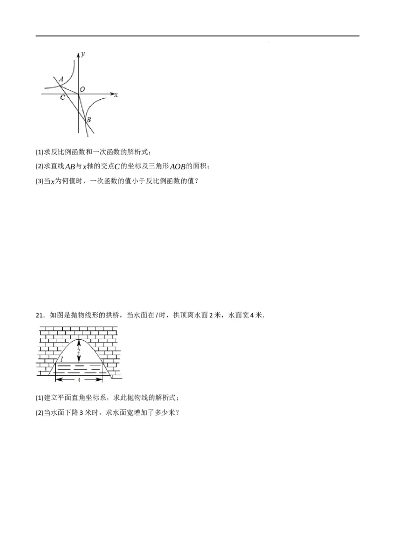 期末押题预测卷02（考试范围：第21-27章）（人教版）(原卷版）_初中全科电子版试卷练习试题_数学_9上初中人教版数学练习、试卷_人教数学九年级上期中试卷（011份）