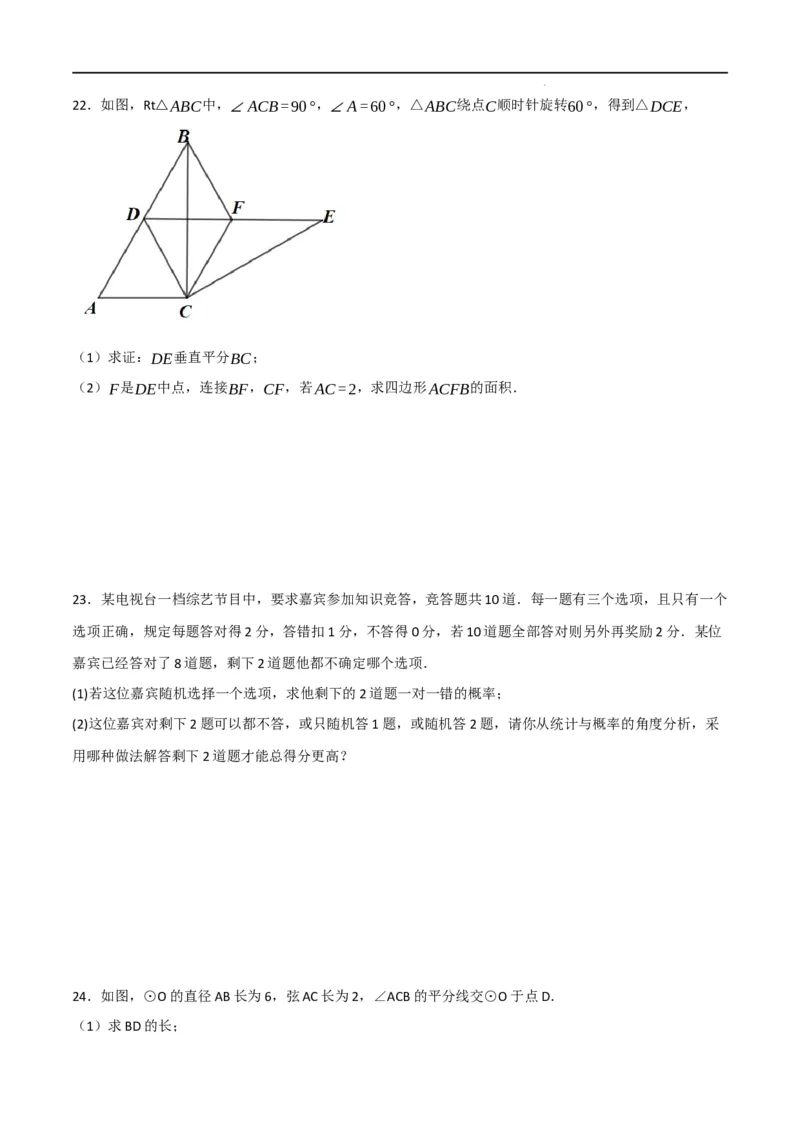 期末押题预测卷02（考试范围：第21-27章）（人教版）(原卷版）_初中全科电子版试卷练习试题_数学_9上初中人教版数学练习、试卷_人教数学九年级上期中试卷（011份）