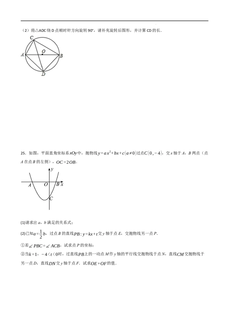 期末押题预测卷02（考试范围：第21-27章）（人教版）(原卷版）_初中全科电子版试卷练习试题_数学_9上初中人教版数学练习、试卷_人教数学九年级上期中试卷（011份）