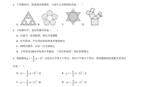 期末押题预测卷02（考试范围：第21-27章）（人教版）(原卷版）_初中全科电子版试卷练习试题_数学_9上初中人教版数学练习、试卷_人教数学九年级上期中试卷（011份）
