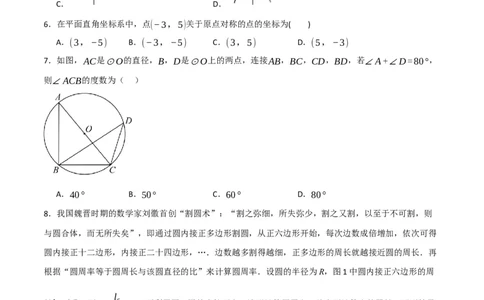期末押题预测卷02（考试范围：第21-27章）（人教版）(原卷版）_初中全科电子版试卷练习试题_数学_9上初中人教版数学练习、试卷_人教数学九年级上期中试卷（011份）