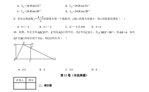 期末押题预测卷02（考试范围：第21-27章）（人教版）(原卷版）_初中全科电子版试卷练习试题_数学_9上初中人教版数学练习、试卷_人教数学九年级上期中试卷（011份）