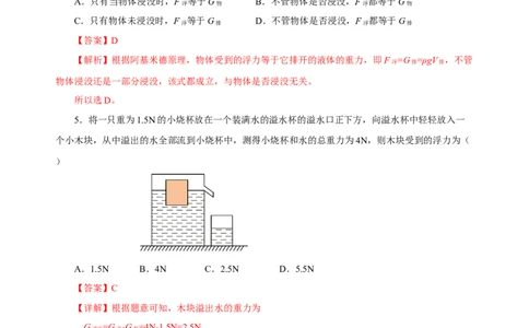 10.2阿基米德原理（分层作业）-八年级物理下册同步备课系列（人教版）解析版_初物_2024人教版初中物理八九年级上下册课件教案PPT试题电子版资料_八年级下册试卷_专项练习