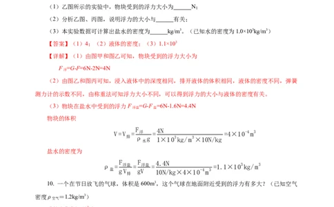 10.2阿基米德原理（分层作业）-八年级物理下册同步备课系列（人教版）解析版_初物_2024人教版初中物理八九年级上下册课件教案PPT试题电子版资料_八年级下册试卷_专项练习