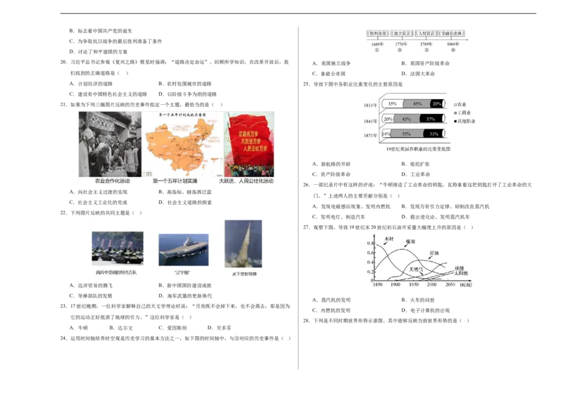 历史（福建卷）（考试版A3）_初中全科电子版试卷练习试题_历史_2024中考模拟题历史(1)_三模（34套）_历史（福建卷）