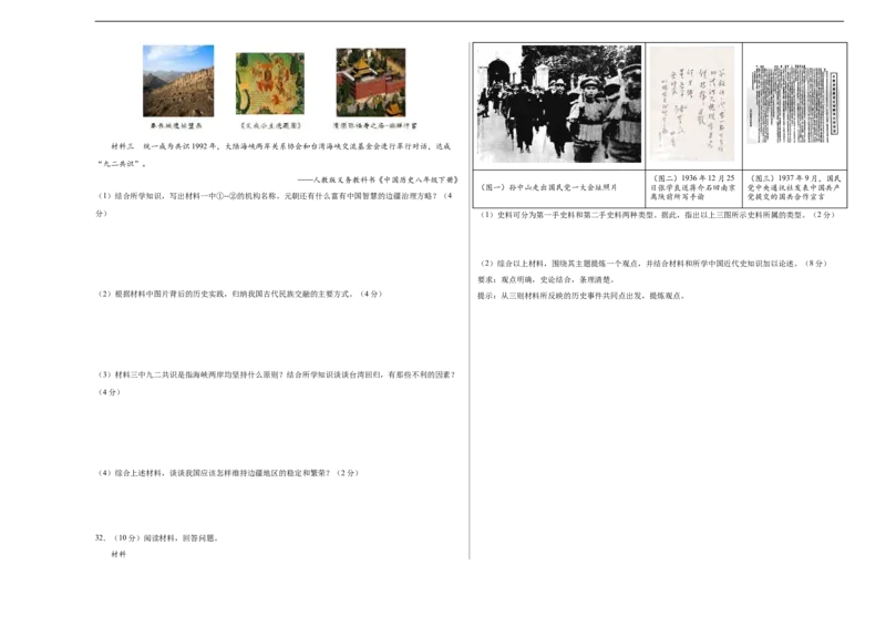 历史（福建卷）（考试版A3）_初中全科电子版试卷练习试题_历史_2024中考模拟题历史(1)_三模（34套）_历史（福建卷）