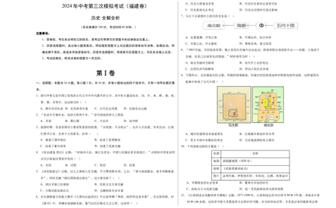 历史（福建卷）（考试版A3）_初中全科电子版试卷练习试题_历史_2024中考模拟题历史(1)_三模（34套）_历史（福建卷）